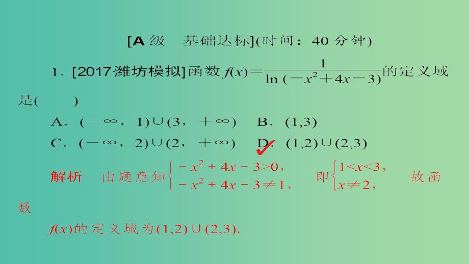 高考数学一轮总复习第6章不等式推理与证明6.2一元二次不等式及其解法模拟演练课件文_第2页