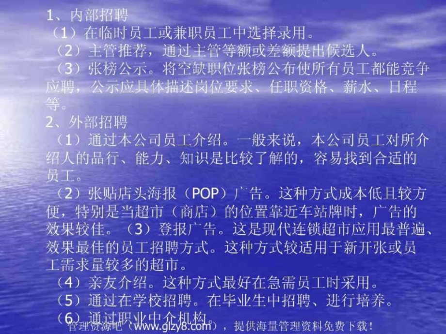 人事专员岗位（ppt 49页）_第4页