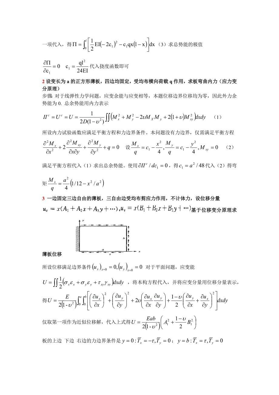 武汉大学弹塑性力学课程习题集+答案_第5页