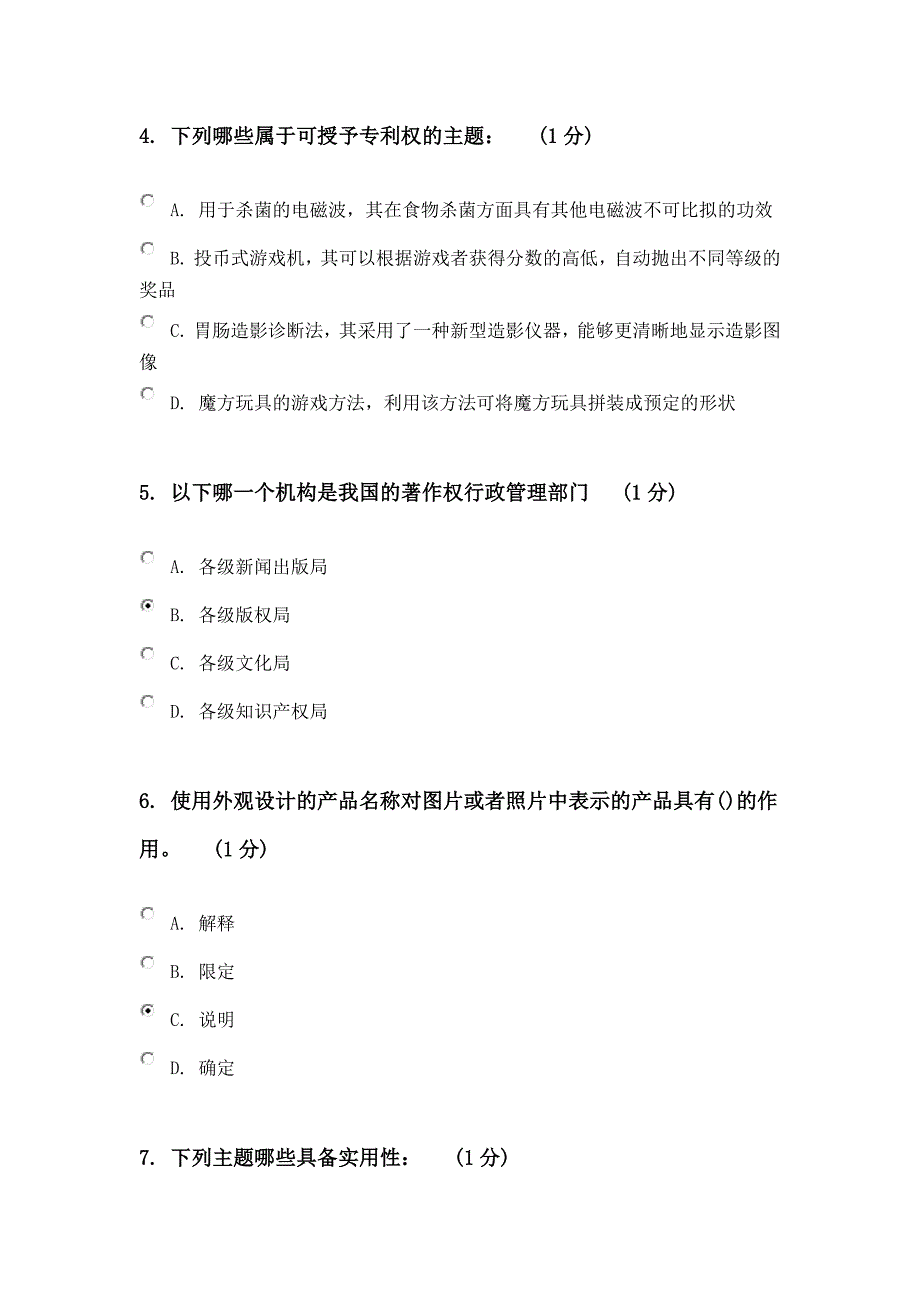 2016年知识 产权考题_第2页