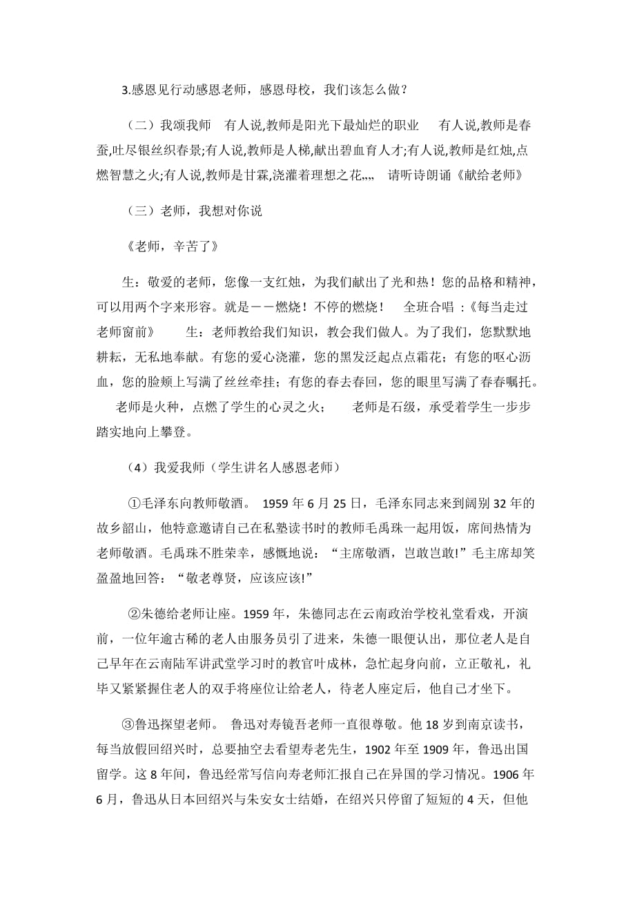 感恩老师主题班会资料_第2页