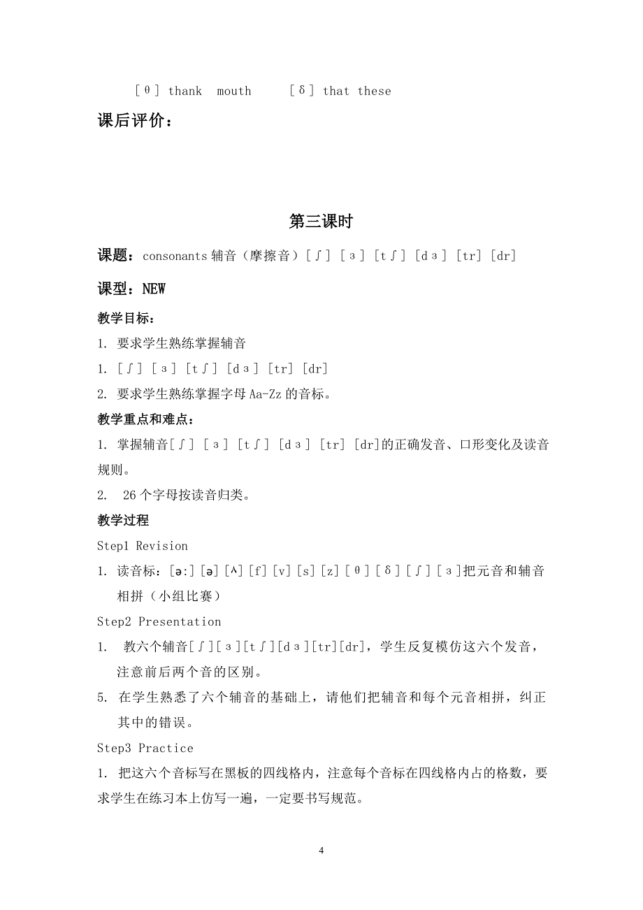 辅音音标教案资料_第4页