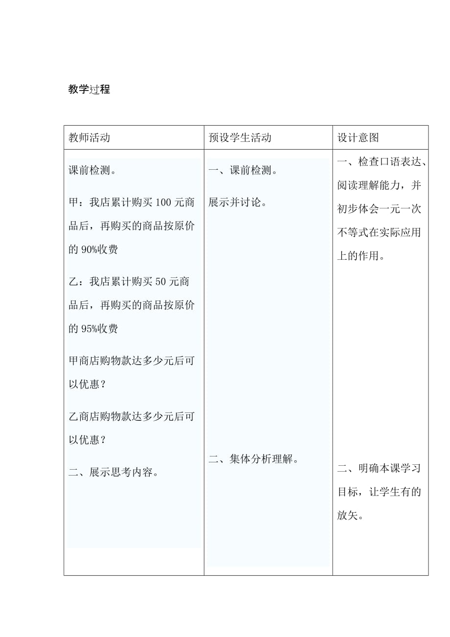 （教育精品）实际问题与一元一次不等式 -----耿锦武_第2页