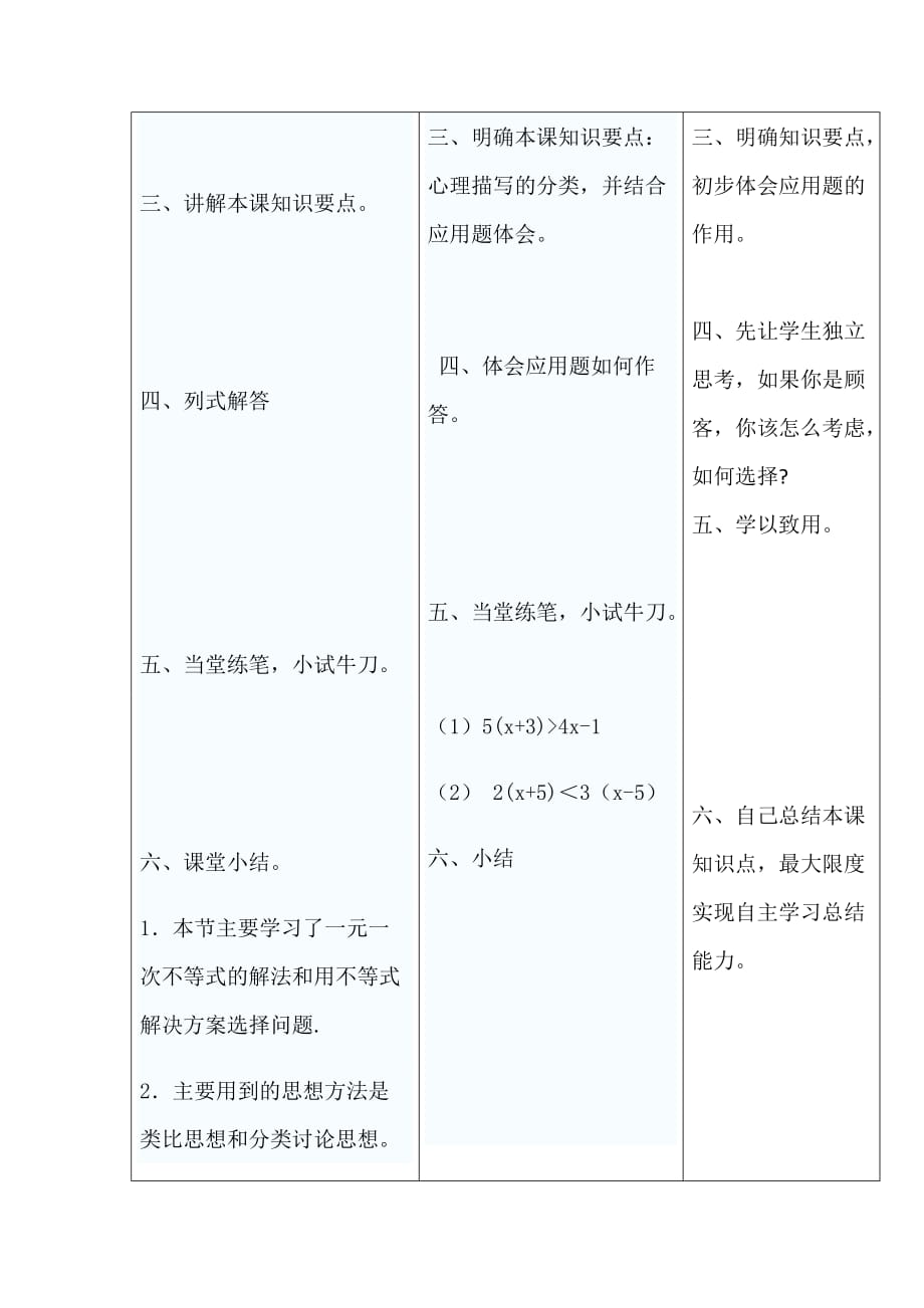 （教育精品）实际问题与一元一次不等式 -----耿锦武_第3页