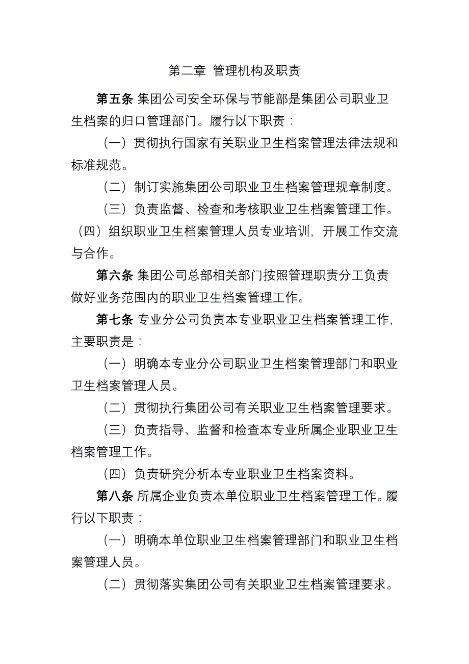 中国石油天然气集团公司职业卫生档案管理规定_第2页