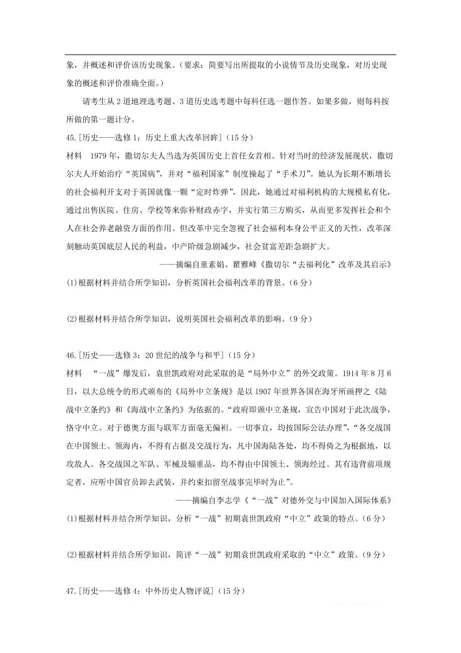 河南省“顶尖计划”2020届高三历史第一次联考试题20_第5页