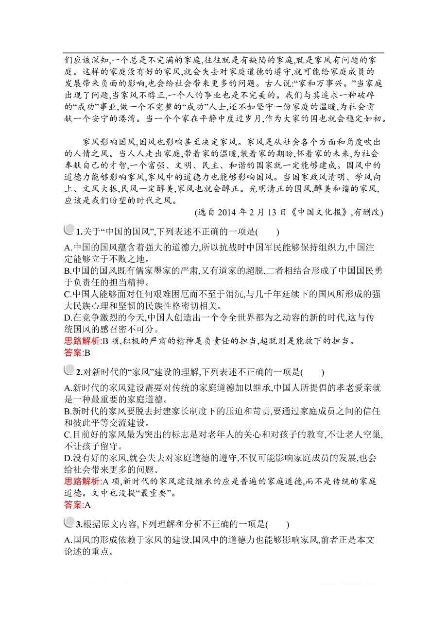 2019-2020学年高中语文人教版必修1配套习题：第三单元检测（A）_第2页