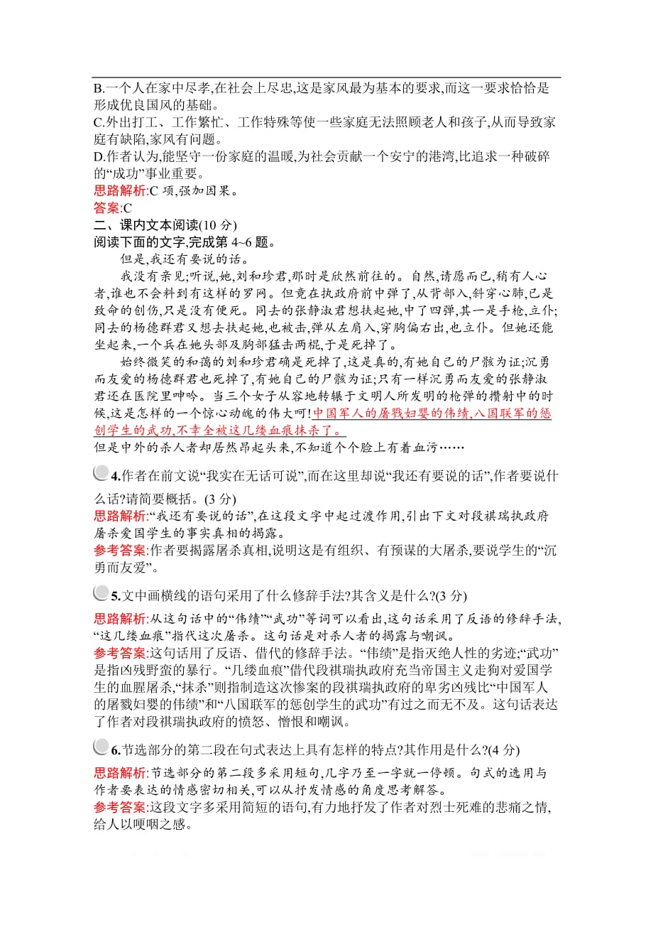 2019-2020学年高中语文人教版必修1配套习题：第三单元检测（A）_第3页