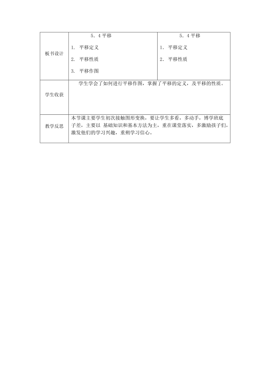 （教育精品）平移的概念和性质_第3页