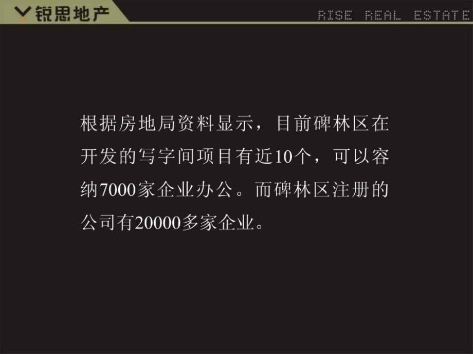 西安广丰国际商会大厦提案修正版108ppt_第5页