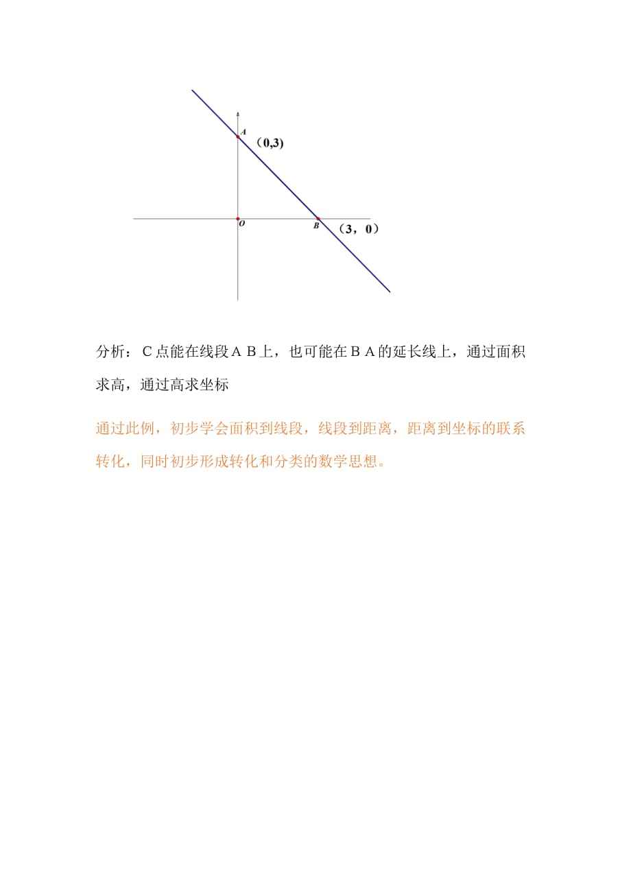 （教育精品）坐标系中的面积问题_第3页