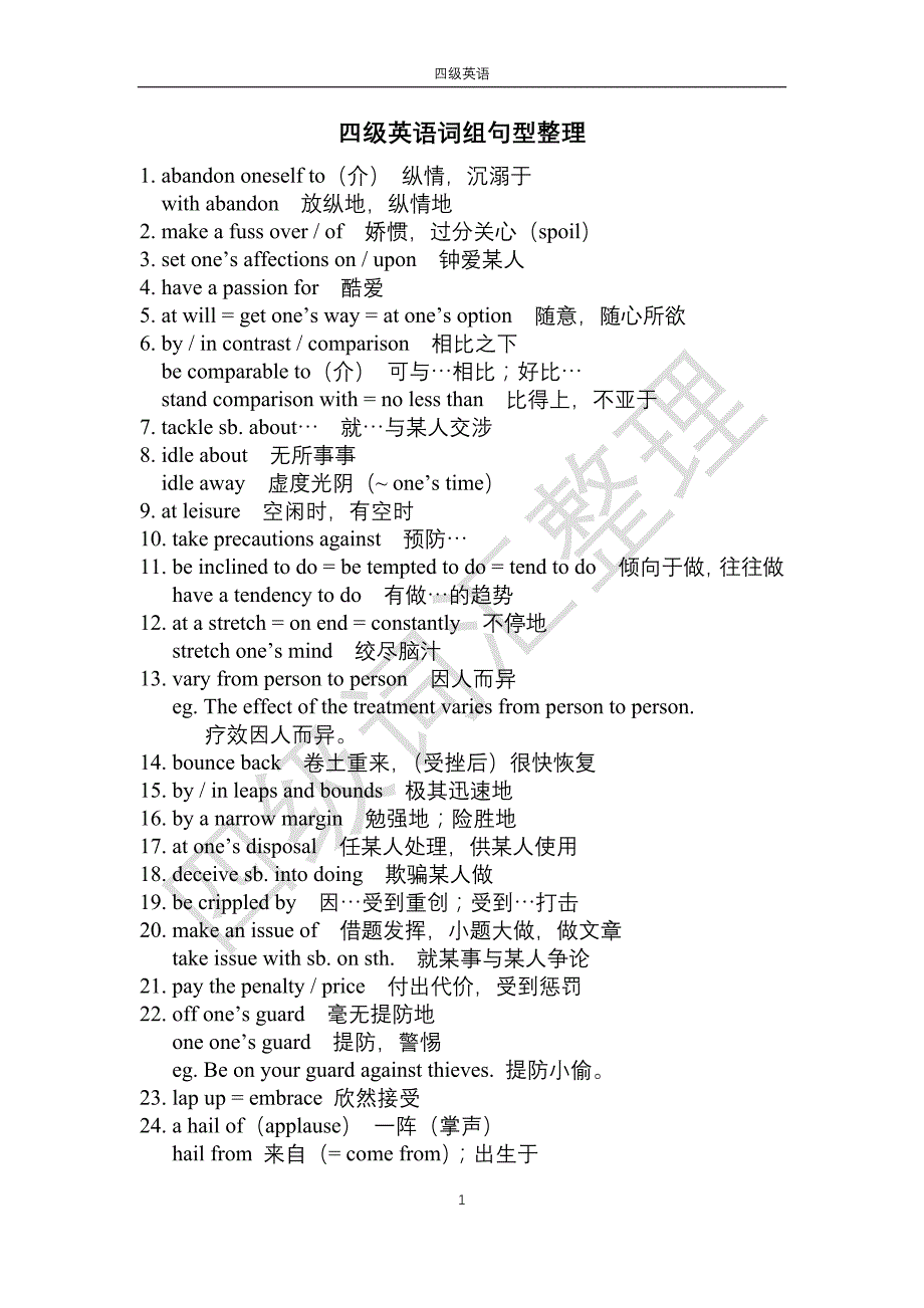 英语四级词组句型整理资料_第1页