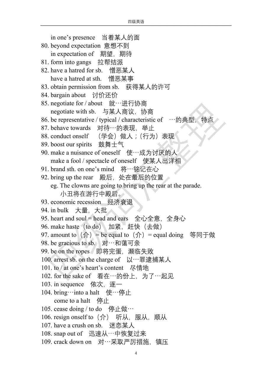 英语四级词组句型整理资料_第4页