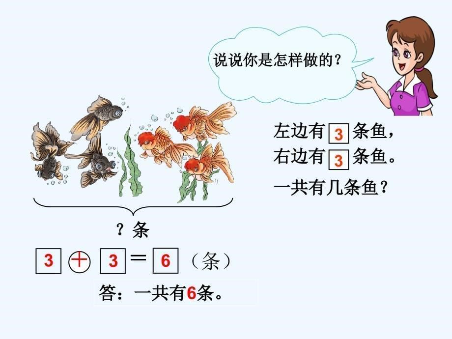 （教育精品）一年级数学解决问题_第5页