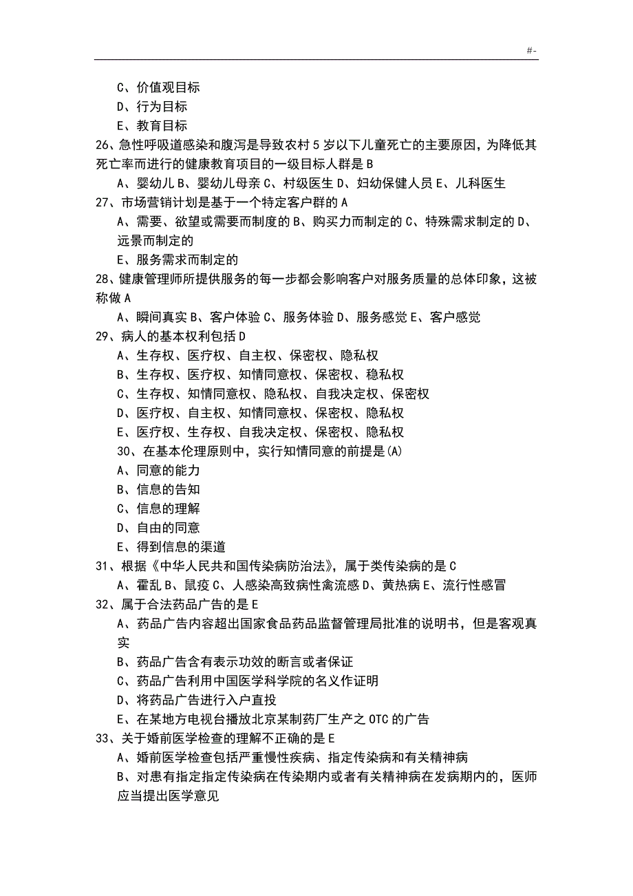 健康管理计划师三级人机对话训练试题三_第4页