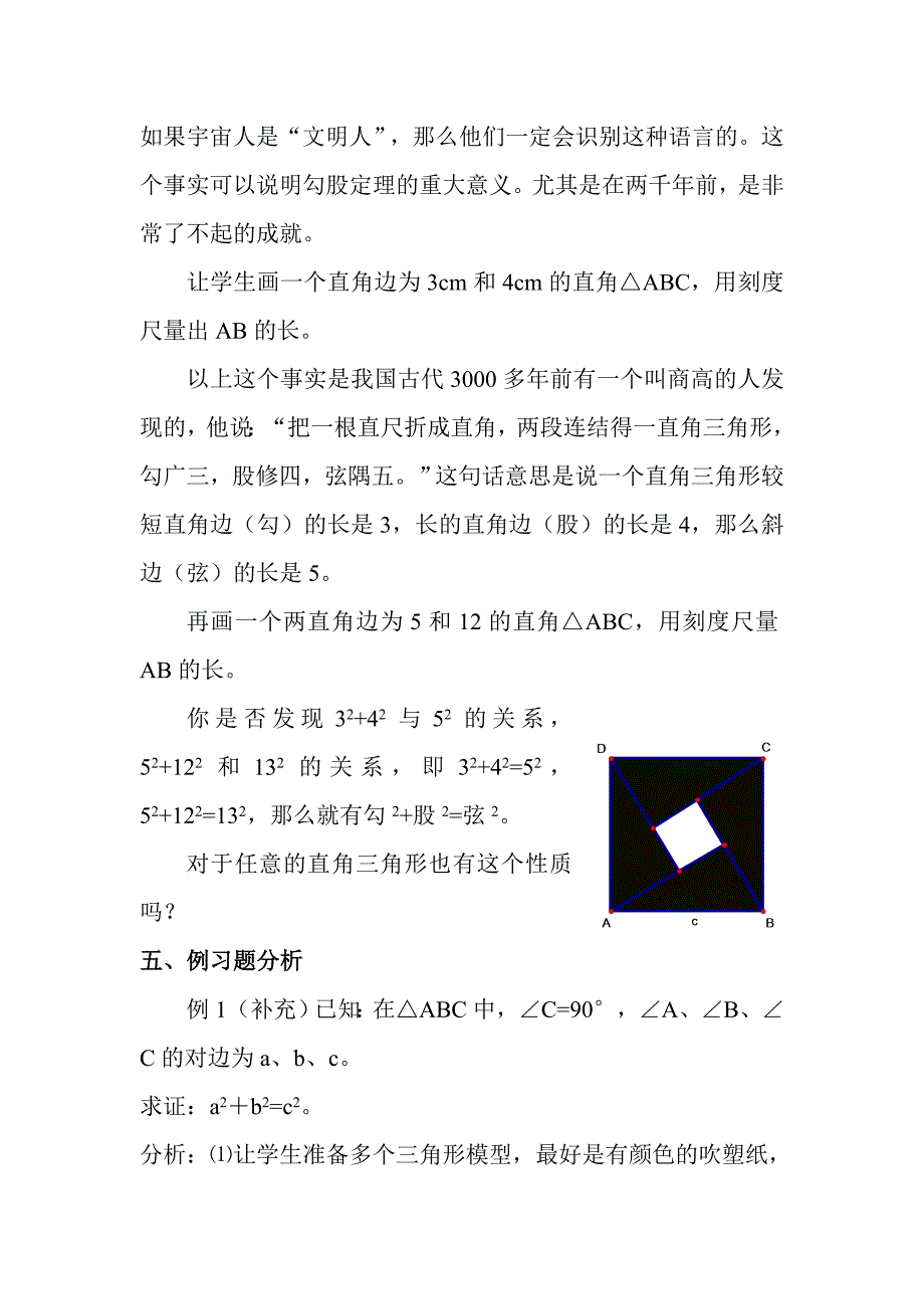 （教育精品）平行四边形二_第2页