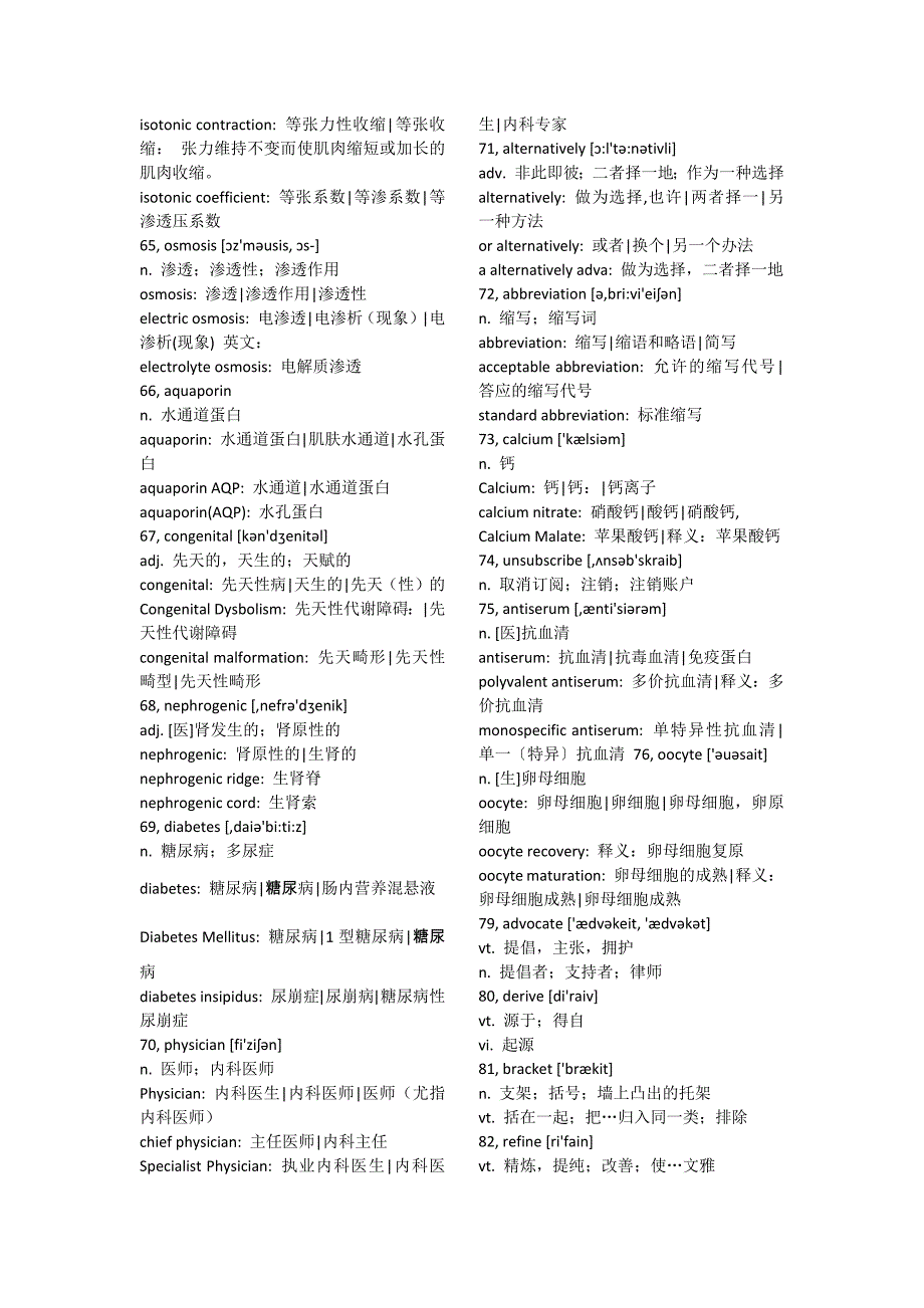 生物医学专业词汇整理资料_第3页