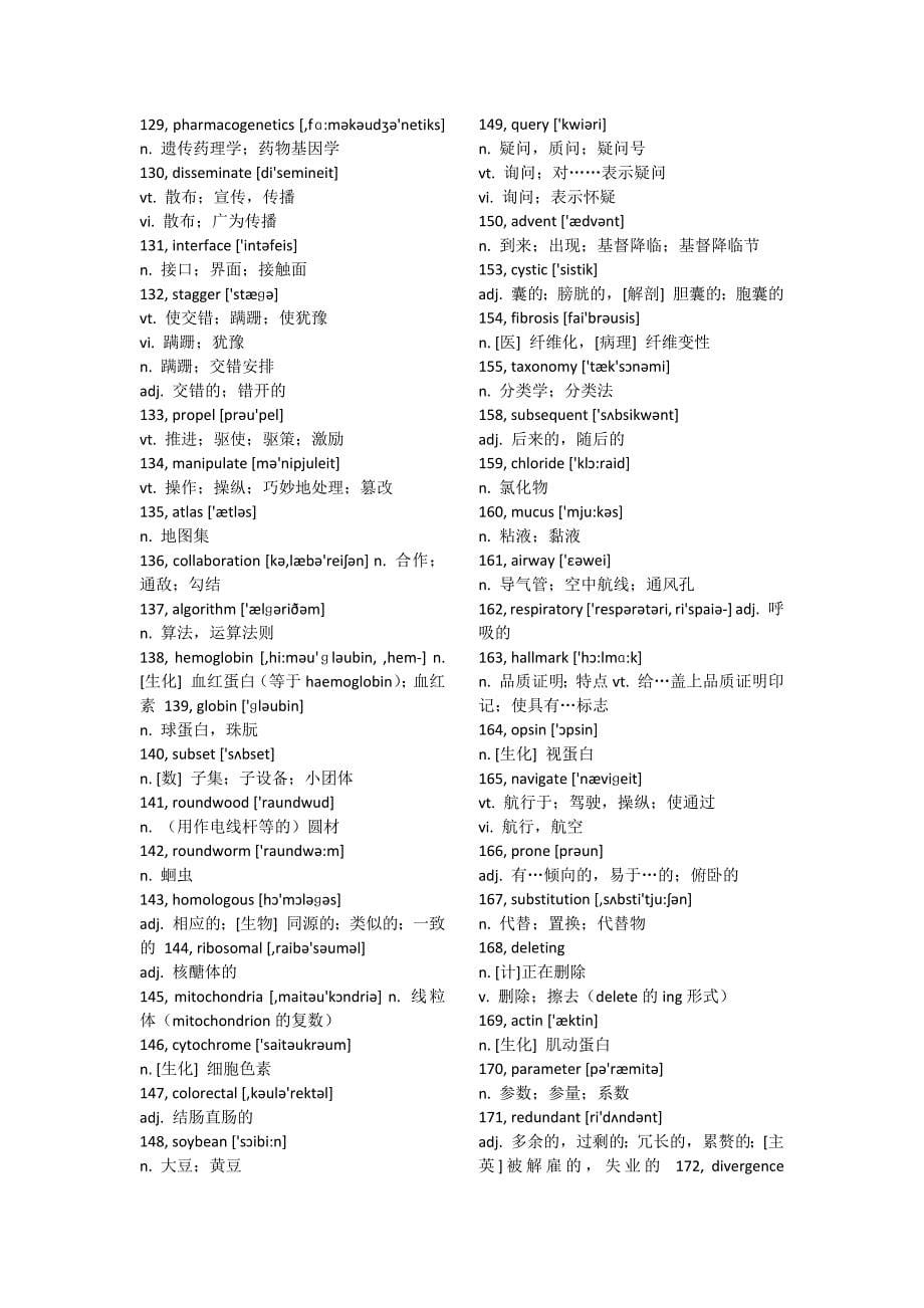 生物医学专业词汇整理资料_第5页