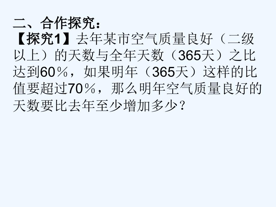 （教育精品）实际问题与一元一次不等式_第4页