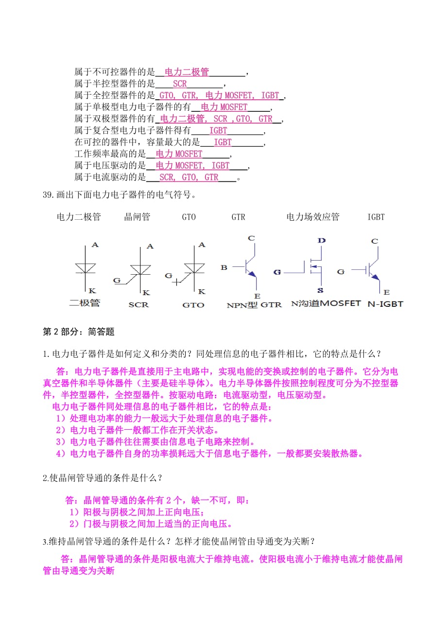 电力电子技术第2章 习题 - 答案资料_第3页