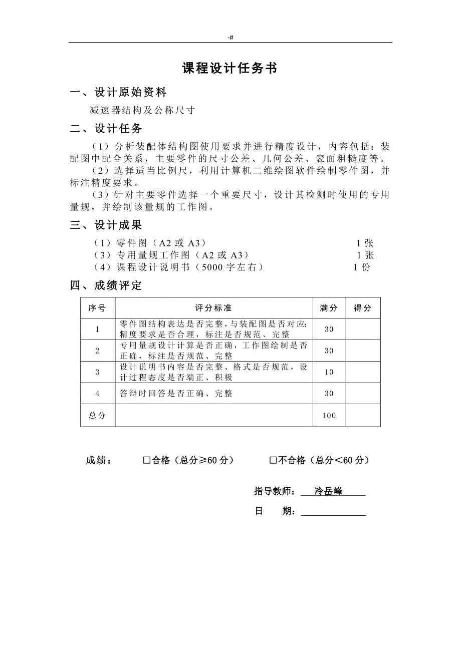 机械精度设计课程规划设计_第2页