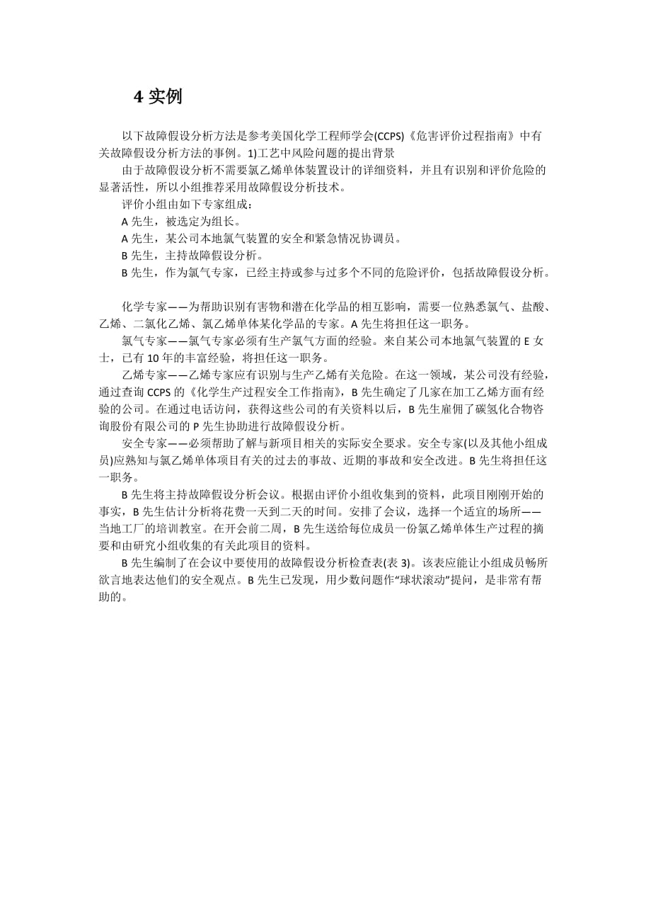 故障假设分析法资料_第2页