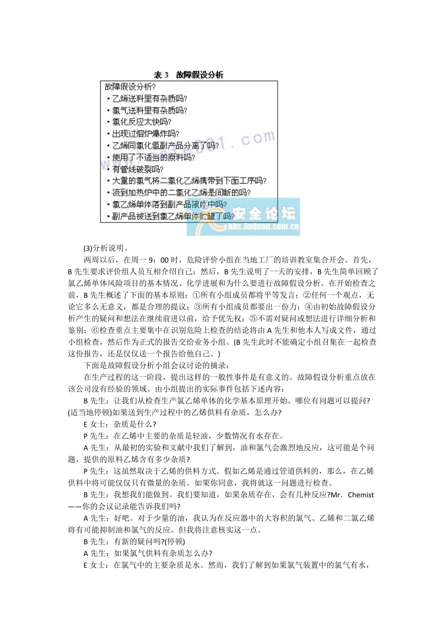 故障假设分析法资料_第3页