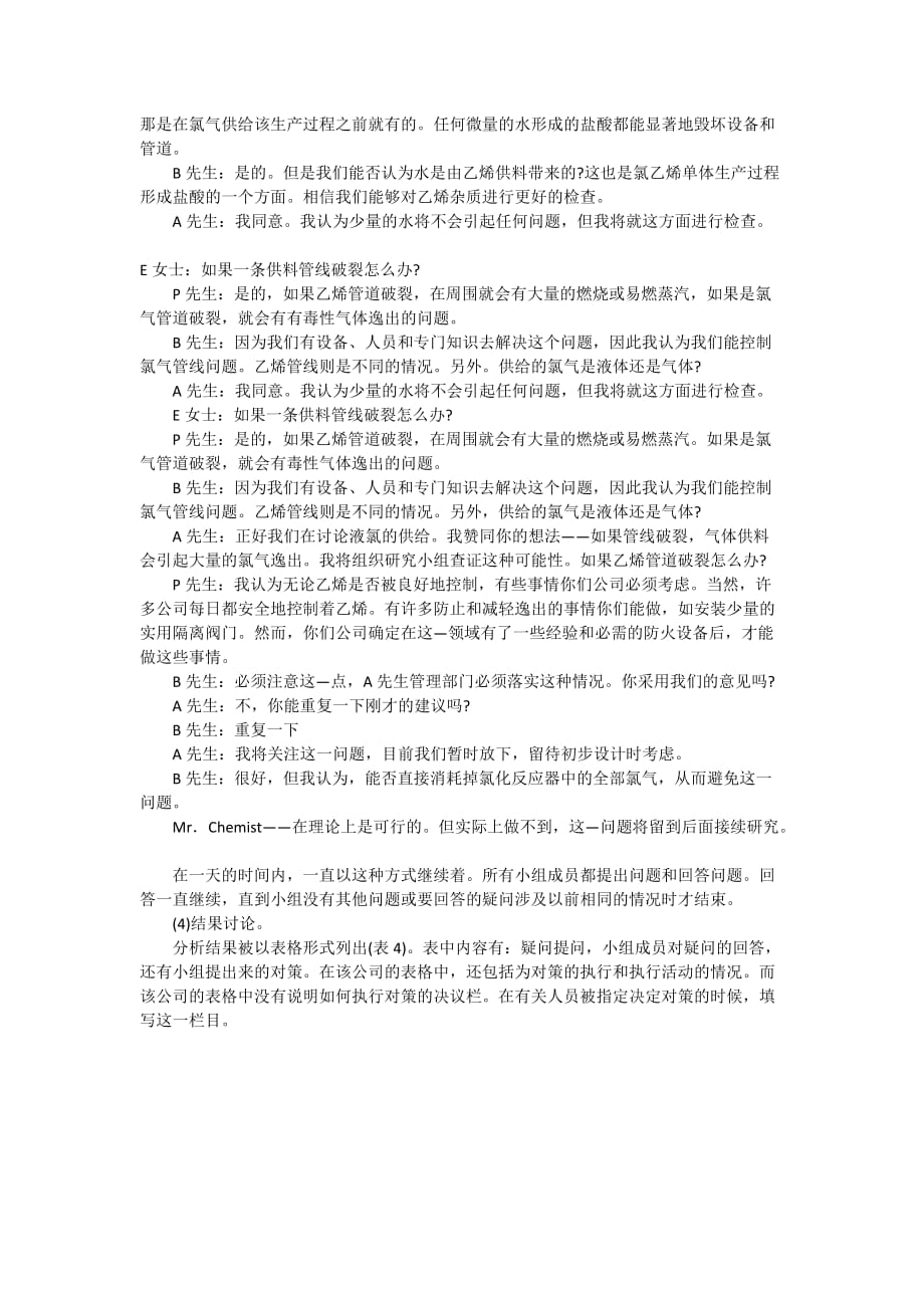 故障假设分析法资料_第4页