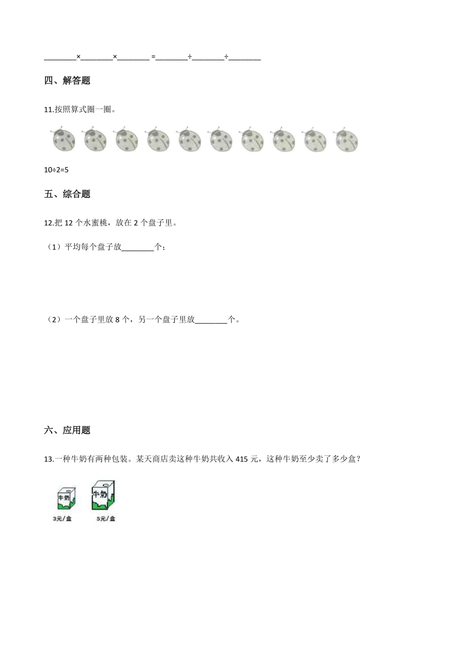 二年级上册数学一课一练-7.4分香蕉 北师大版（2014秋）（含解析）_第2页