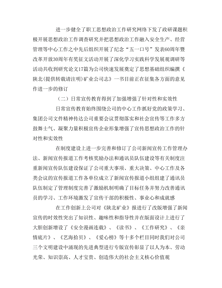 2020年公司宣传思想政治工作年终总结_第3页