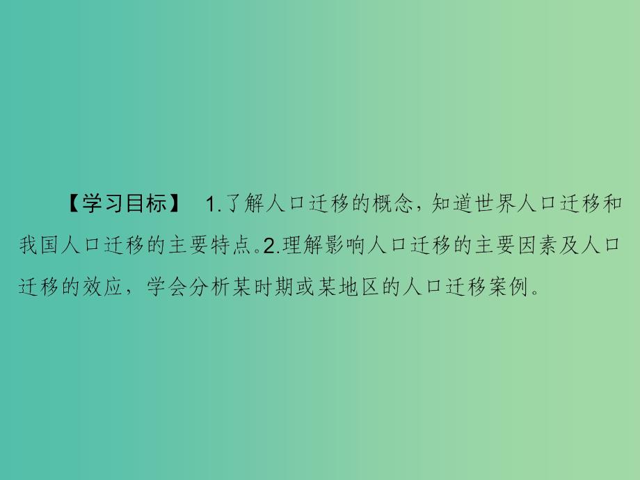 高考地理大一轮复习第2部分第七单元人口的变化第2讲人口的空间变化课件_第3页