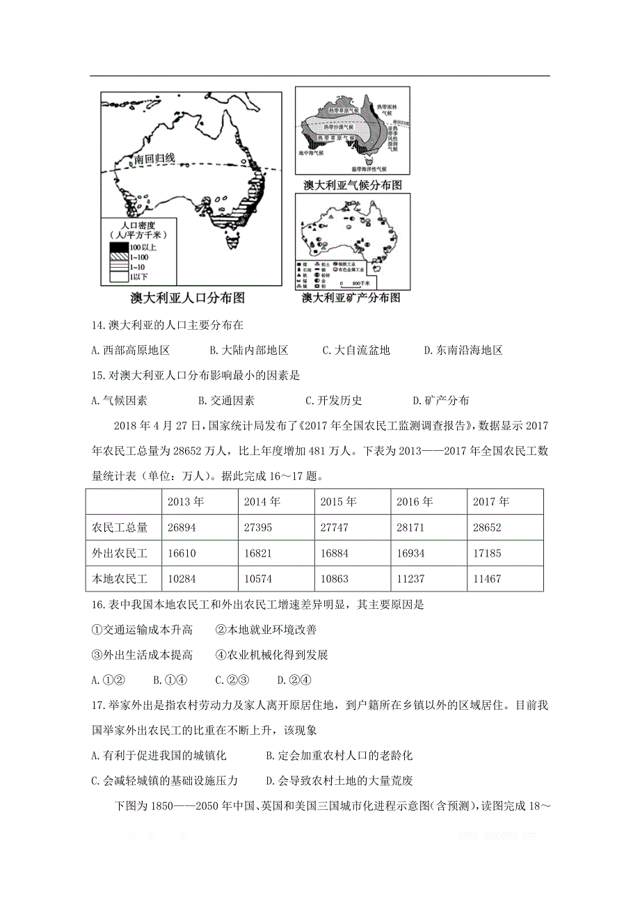 山东省德州市2018-2019学年高一地理下学期期末考试试题20_第4页