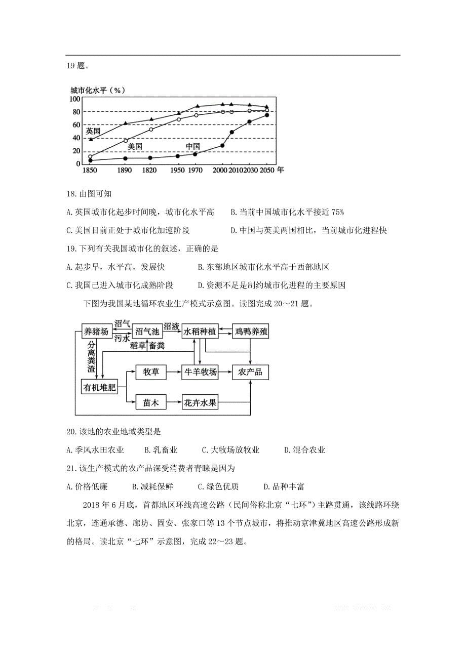 山东省德州市2018-2019学年高一地理下学期期末考试试题20_第5页