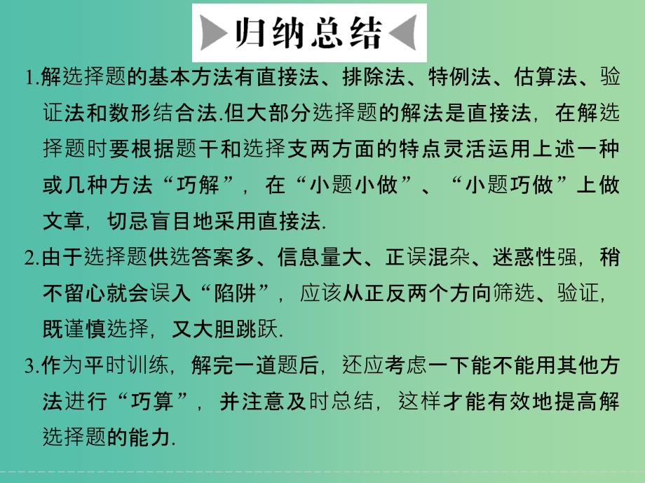 高考数学二轮复习 选择题的解法五 估算法课件 理_第4页