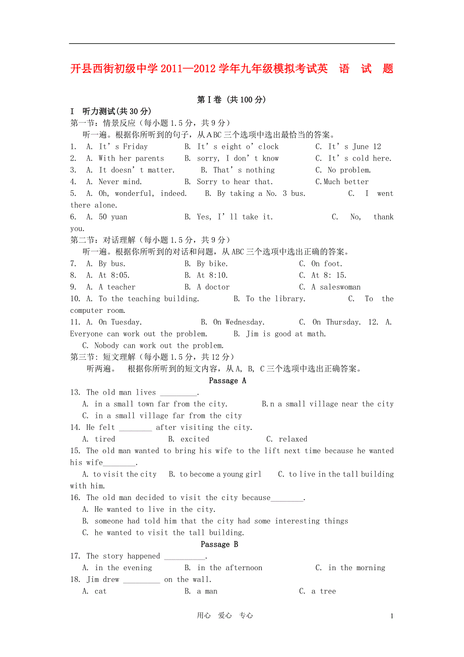 重庆市开县西街初级中学2012届九年级英语模拟考试题（一）_第1页