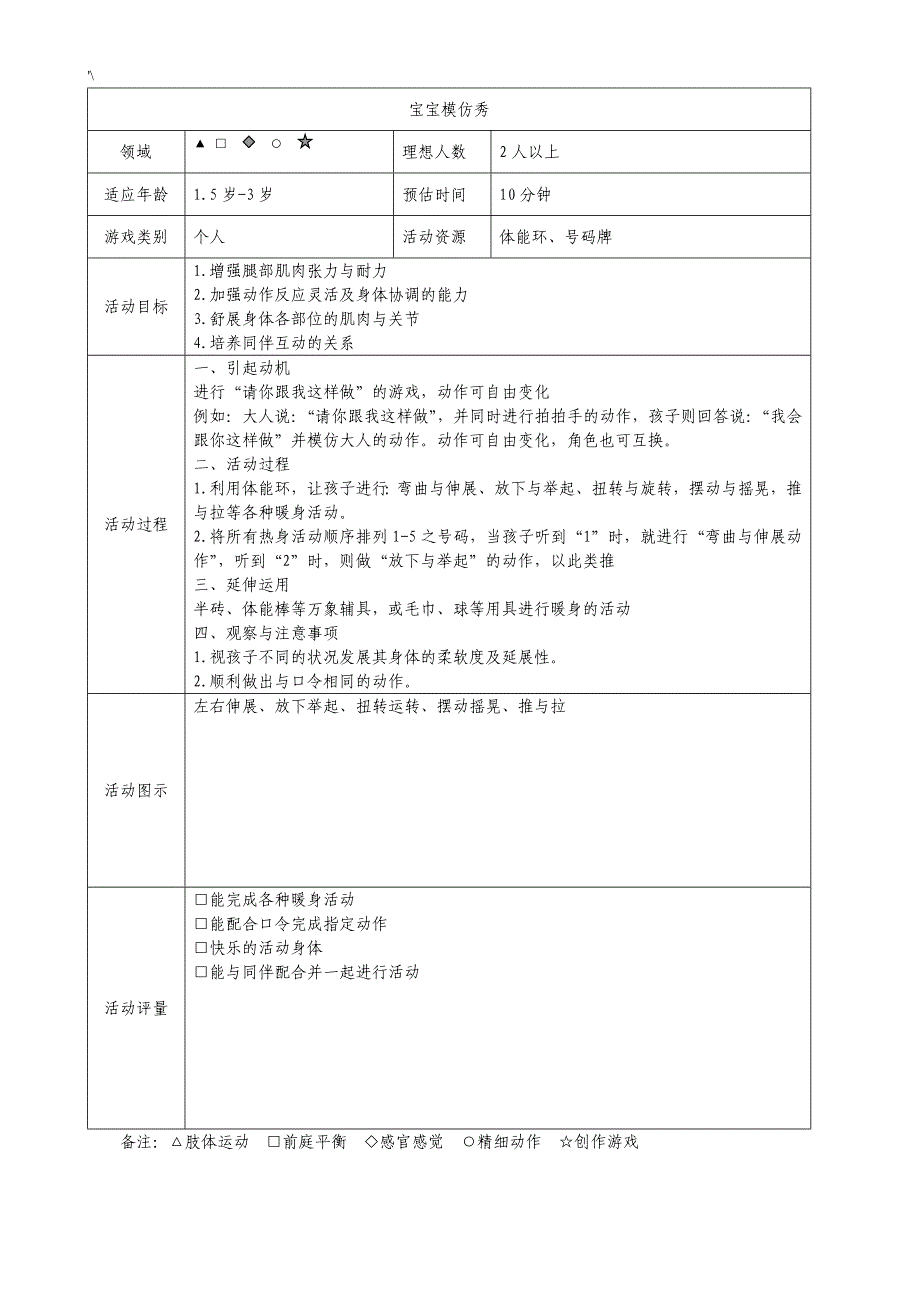 教案课程万象组合系列活动设计_第3页