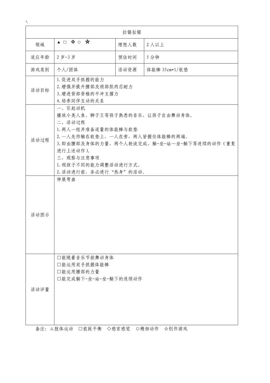 教案课程万象组合系列活动设计_第4页