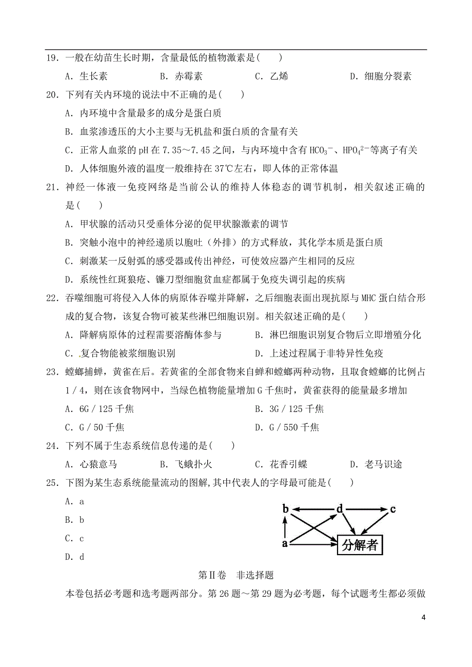 海南省2015届高三生物模拟考试试题(三)_第4页