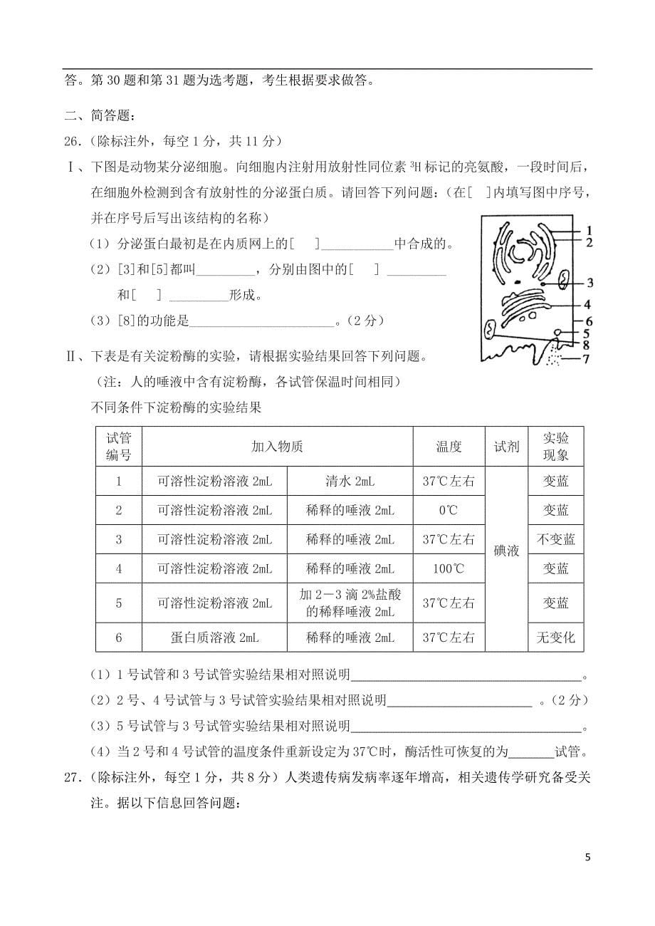 海南省2015届高三生物模拟考试试题(三)_第5页