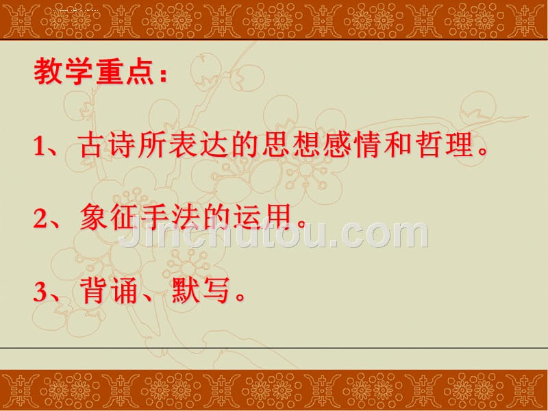 酬乐天扬州初逢席上见赠上课公开课课件.ppt_第2页