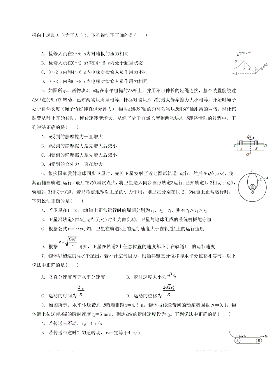 湖北省2020届高三物理上学期第一次月考9月精编仿真金卷A卷20_第2页