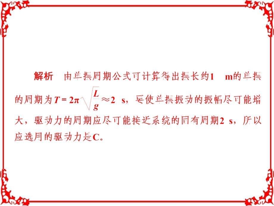 2018高考考点完全题物理考点通关练课件阶段综合测评7_第5页