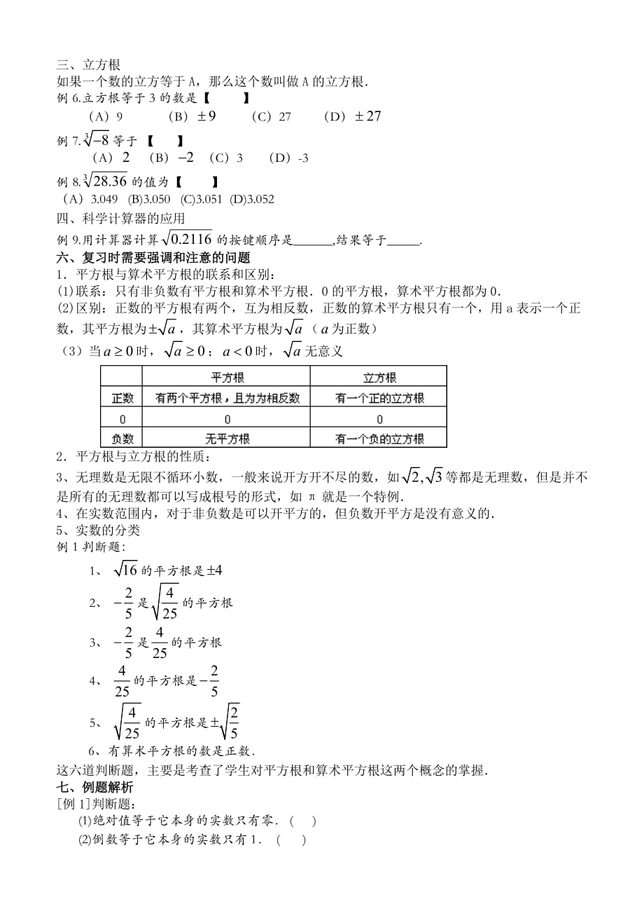 （教育精品）实数复习资料_第3页