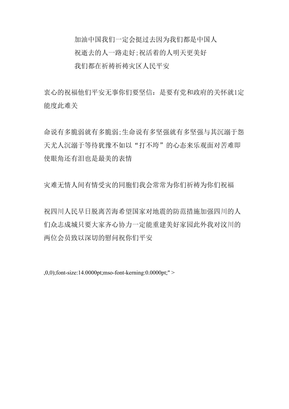 2020年四川雅安地震祈祷祝福语_第2页