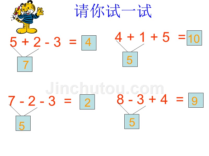 乘车练习课教学课件_第1页