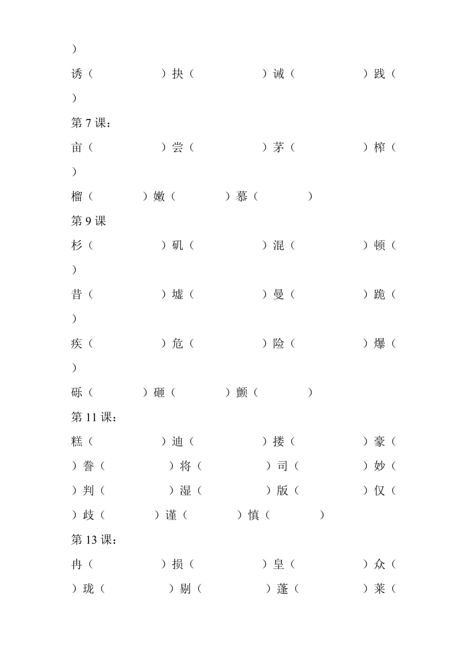鲁教版四年级语文下册生字表二_第2页