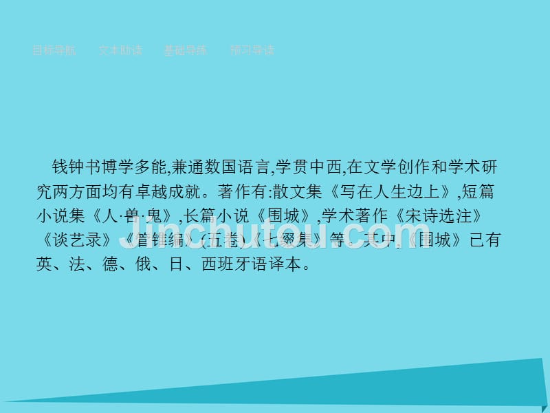 2016-2017学年高中语文 10 谈中国诗课件 新人教版必修5_第4页