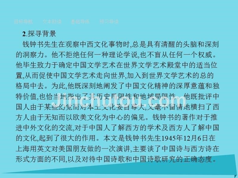 2016-2017学年高中语文 10 谈中国诗课件 新人教版必修5_第5页