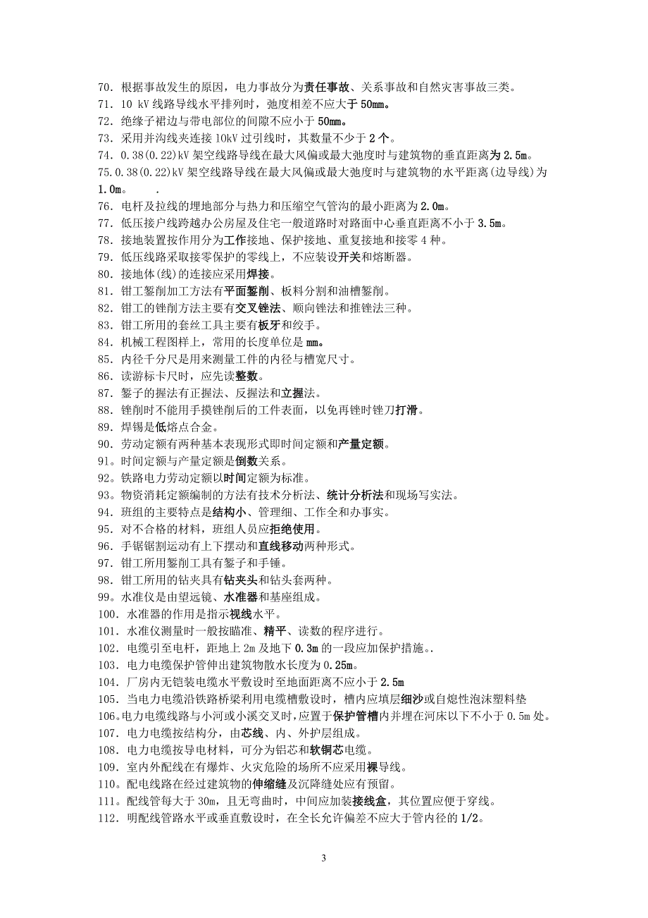 电力线路工职业技能鉴定(中级工)题库资料_第3页