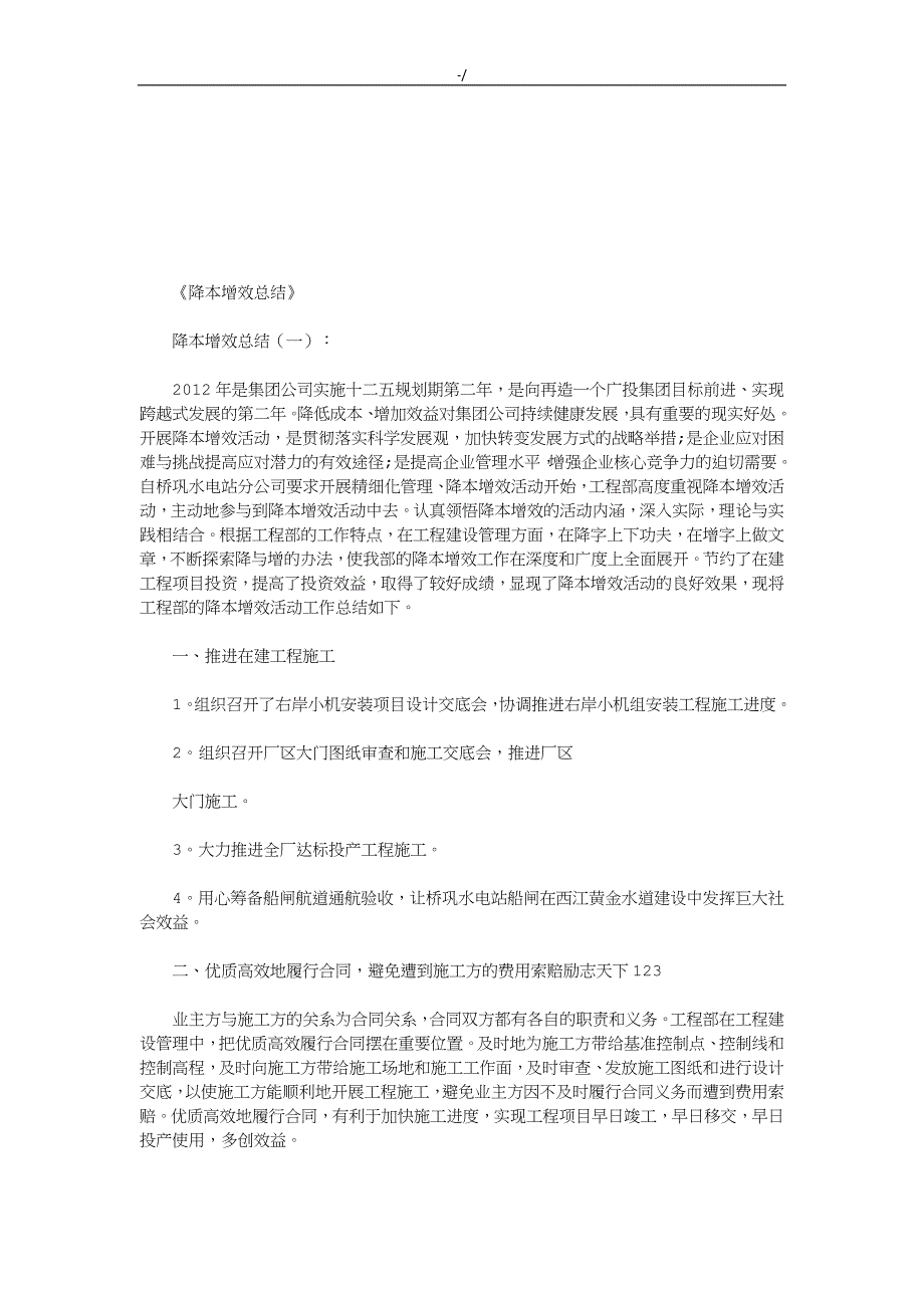 降本增效学习总结8篇(优秀版)_第1页